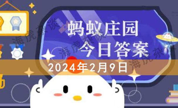 蚂蚁庄园答题答案最新