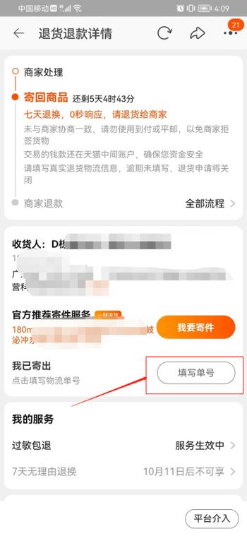 退货的时候填订单编号还是快递单号图标