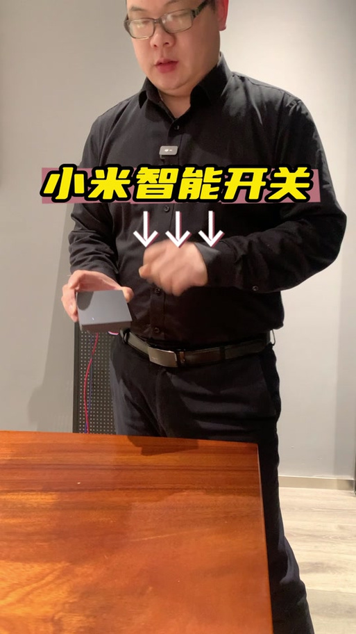 小米智能家居凌动开关功能