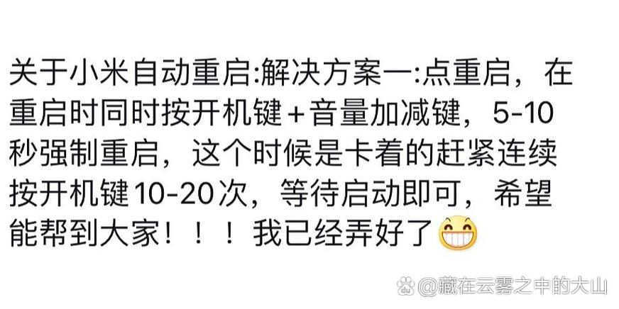小米6主菜单无限重启