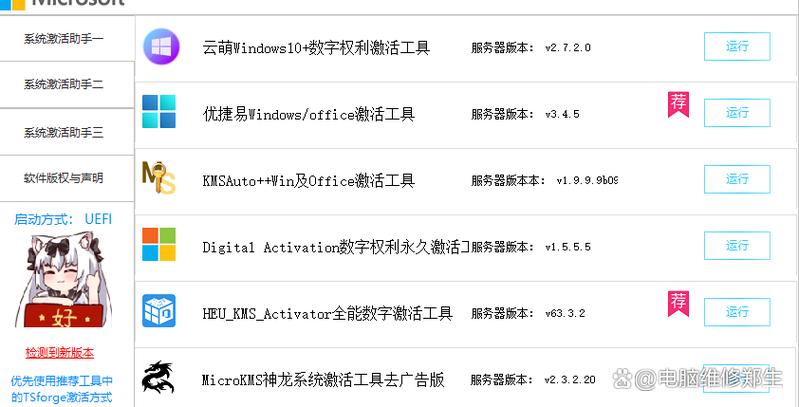 电脑激活工具图标