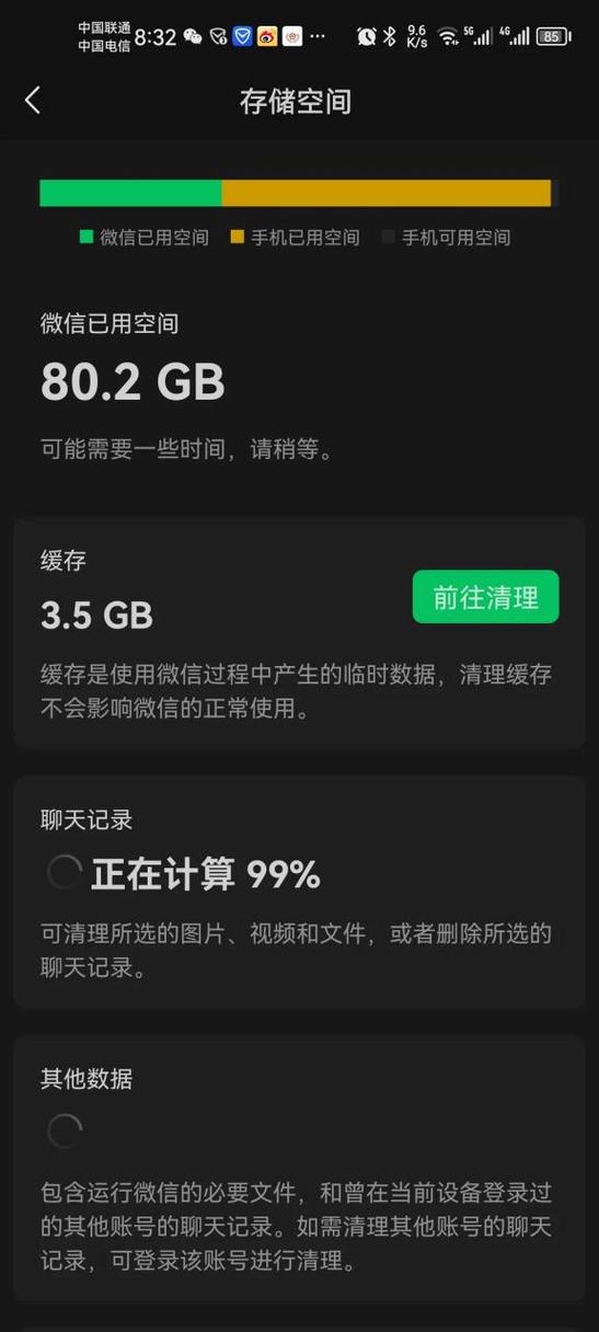 微信占内存多少G