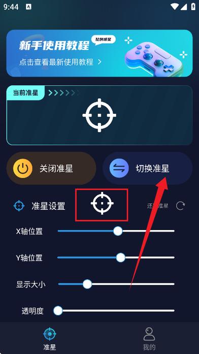 桔子666cc准星助手安卓版