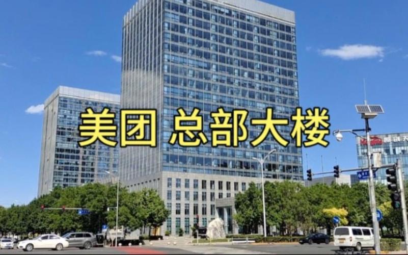 美团买菜总部在哪里图标