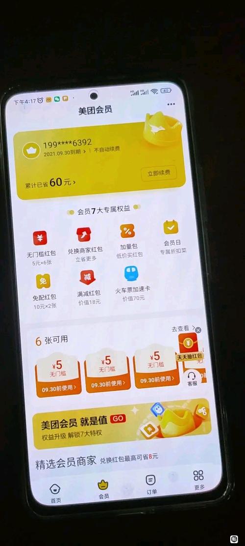 2.99开通美团会员