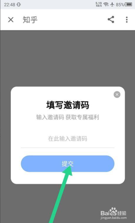 邀请码是什么怎么获得图标