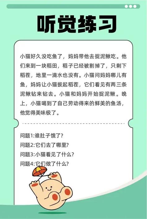 3～6听觉注意力训练题图标