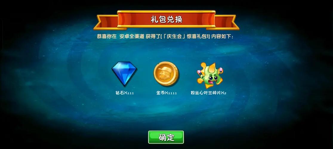 植物大战僵尸2礼包兑换码2019