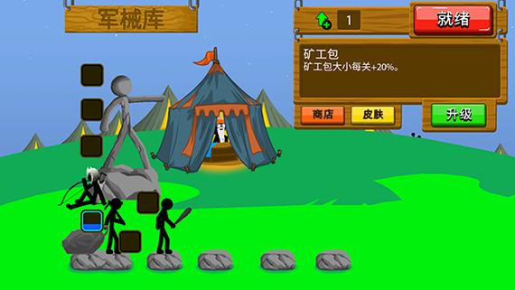 火柴人战争遗产MOD菜单