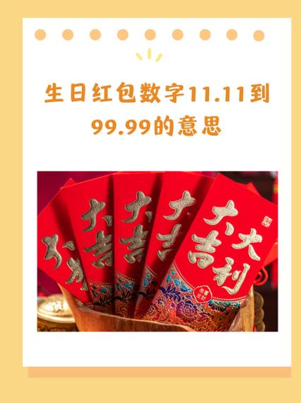 特殊数字的红包含义
