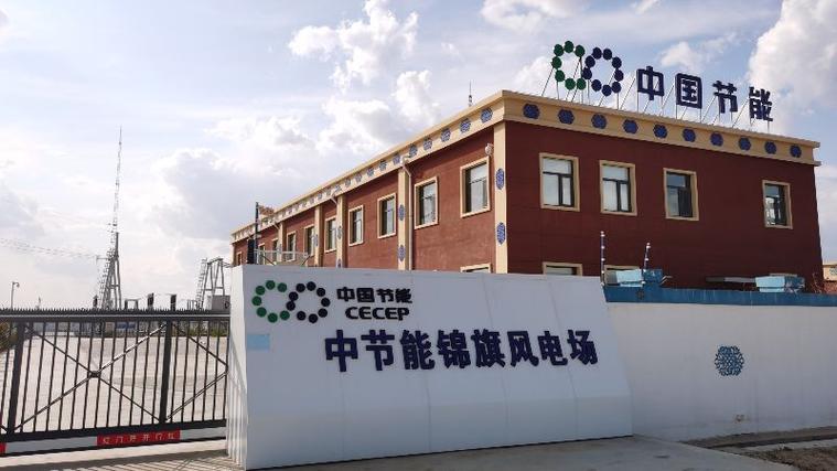 中国节能官方网站