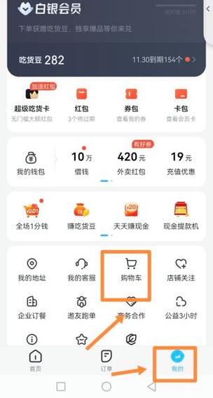 支付宝饿了吗在哪
