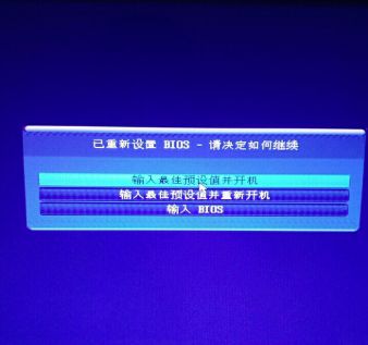 已重新设置bios请决定如何继续