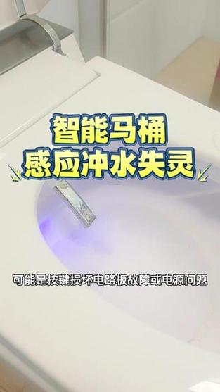关闭智能马桶感应冲水