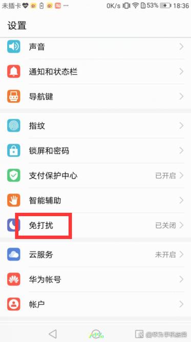 华为手机开免打扰模式闹钟会响吗图标