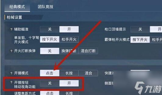吃鸡打开倍镜移动不了镜头