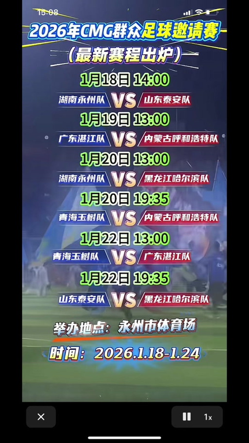 国际友谊赛今日赛程图标