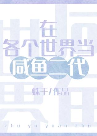 咸鱼小说app