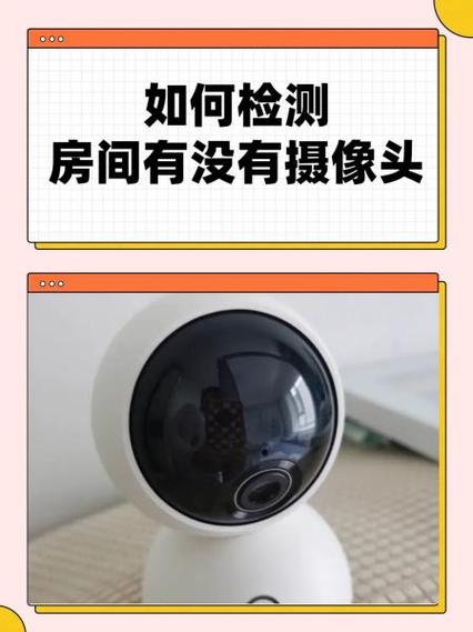 怎么确定房间里有没有摄像头图标