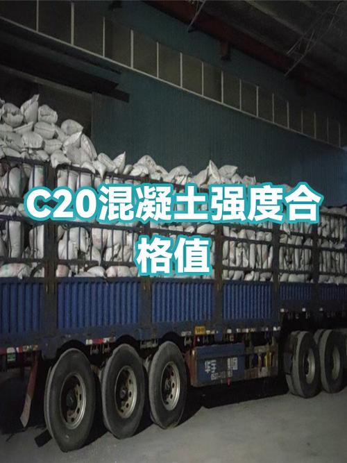 c20强度标准值