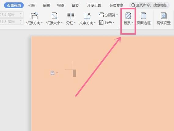 word文件底色怎么变成白色