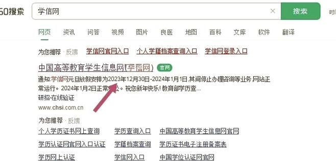 学籍学号怎么查询图标