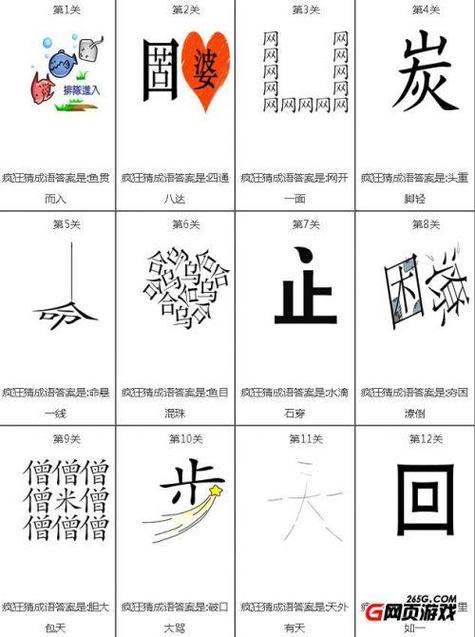 成语猜猜看答案