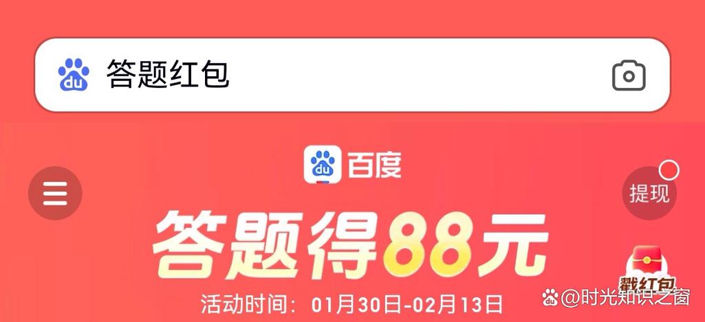 答题领红包