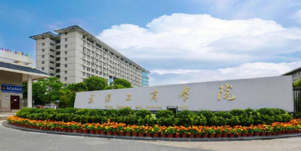 武汉工商学院贴吧