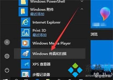 win10系统扫描仪打开方法