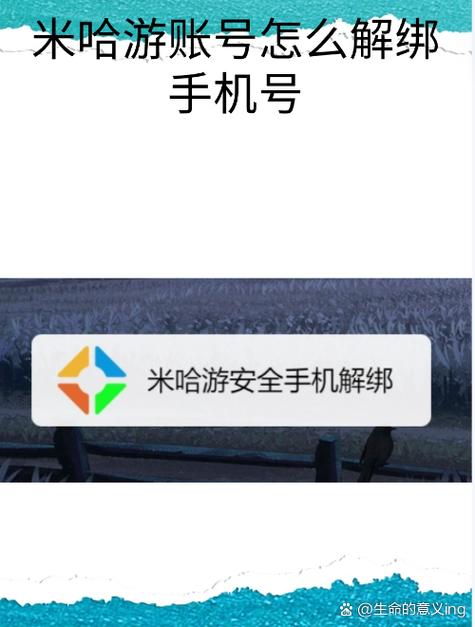 米哈游绑定手机号怎么解除图标