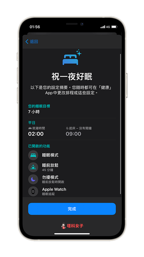 苹果睡眠模式有什么好处图标