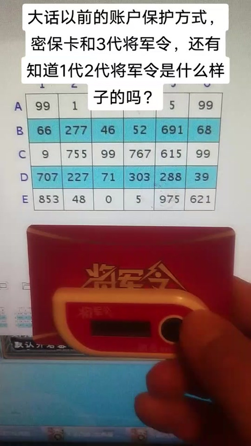 大话2将军令绑定解除