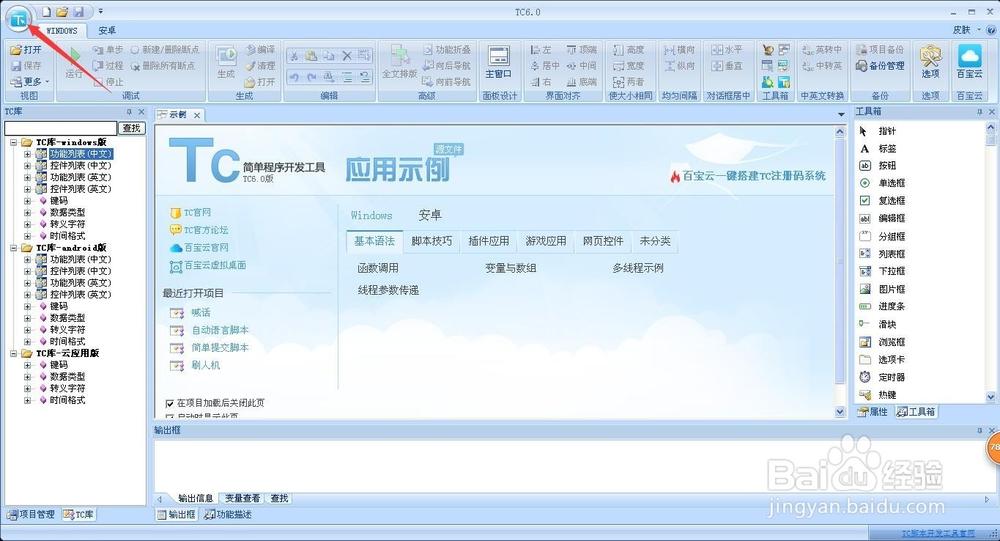 自动喊话脚本