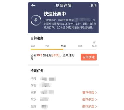携程抢票快还是12306快