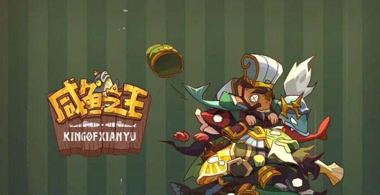 咸鱼之王咸の助
