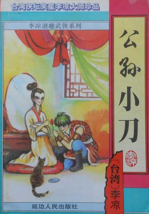 作者小刀的全部小说作品