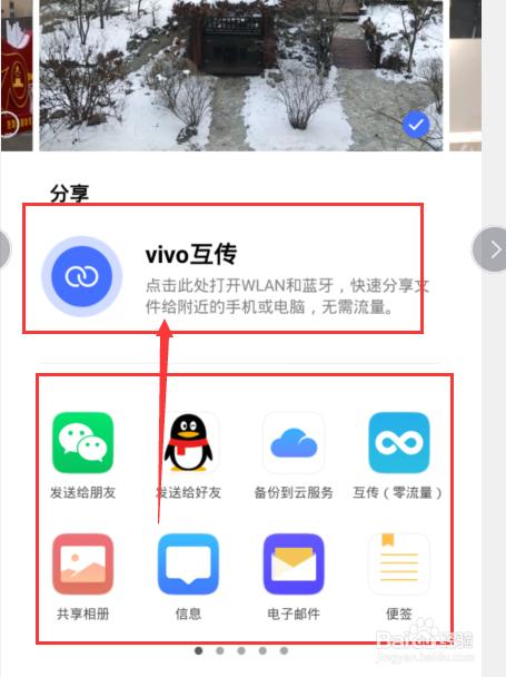 vivo手机怎么向苹果手机传照片
