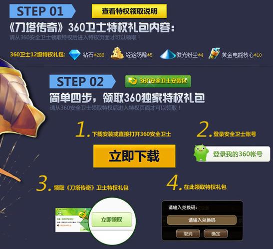 刀塔传奇兑换码