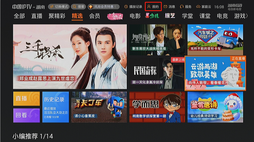 湖南IPTV密码