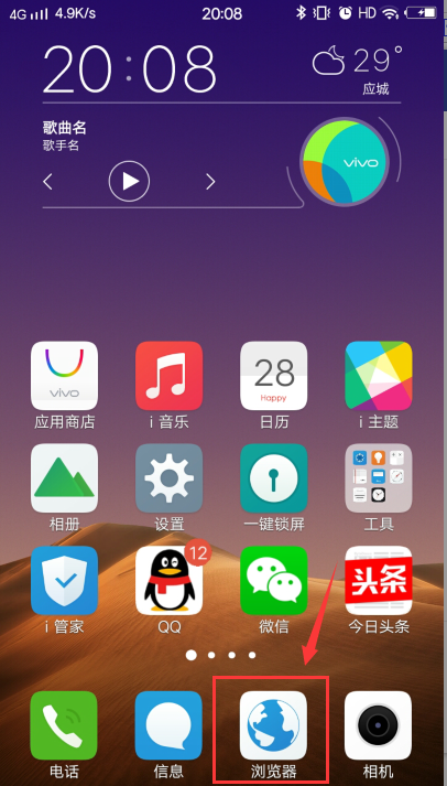 vivo手机自带浏览器