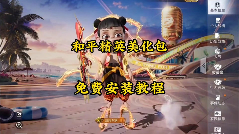 和平精英小月美化包下载免费