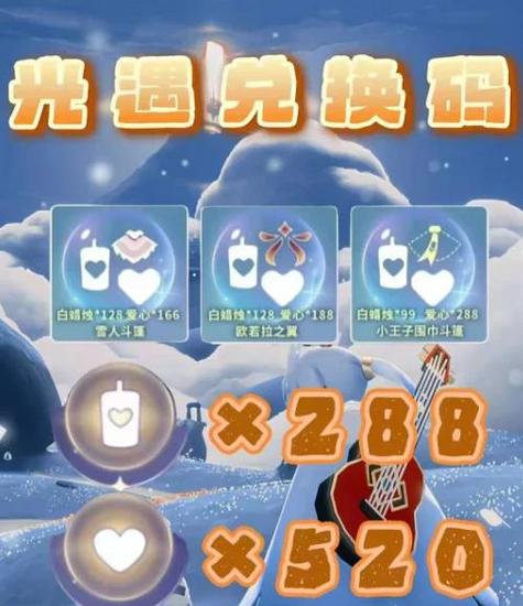 光遇如何输入兑换码