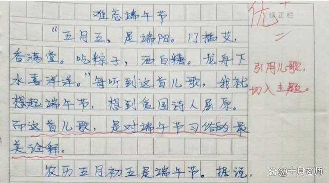 端午节作文300字图标