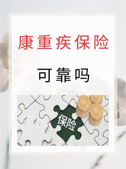 重疾险为何建议不买