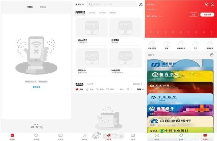 云闪付用户状态异常图标
