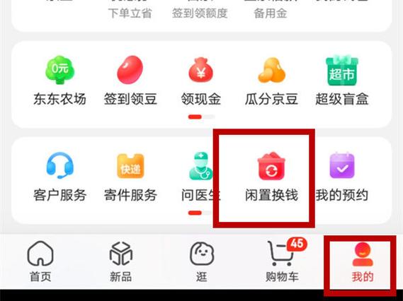 在京东怎么买东西