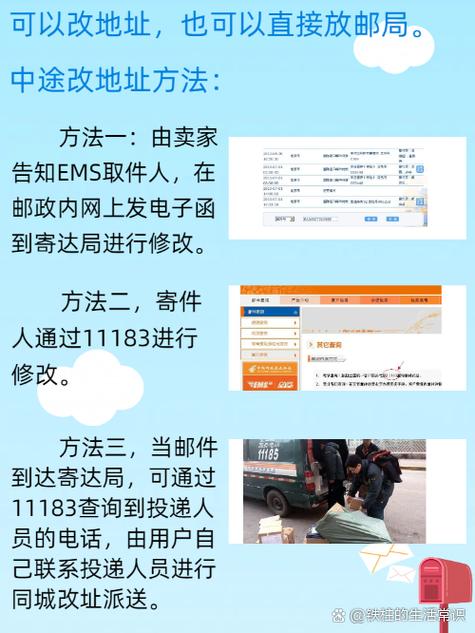 快递已在途中,想改地址怎么办