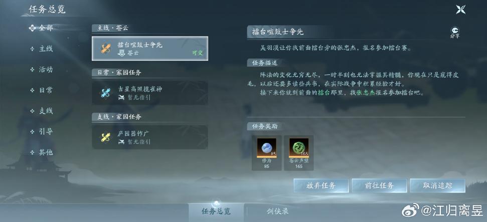 剑网三主线任务断了