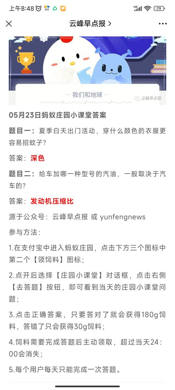 蚂蚁庄园答题答案